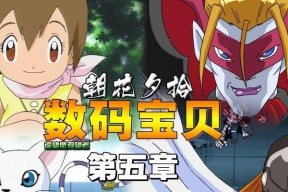 《数码宝贝相遇怨毒吸血魔兽培养攻略》（全面攻略）