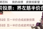 三国杀半价投票活动内容是什么？如何参与？