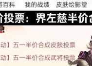 三国杀半价投票活动内容是什么？如何参与？