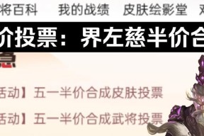 三国杀半价投票活动内容是什么？如何参与？
