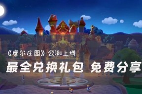 《摩尔庄园手游》数字灯牌获得方法攻略（轻松获取数字灯牌）