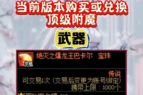 地下城称号宝珠更换方法？