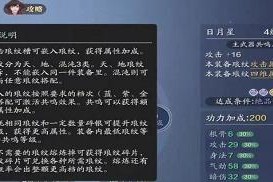 天涯明月刀手游琅纹进阶怎么弄？装备琅纹进阶攻略解析？