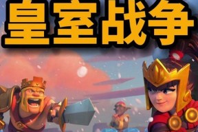 皇室战争最新竞技模式玩法是什么？如何上手？