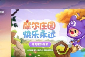 摩尔庄园手游菜凉了怎么办？影响情况和作用效果如何？