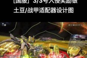 星际战甲延展配适器如何获得？需要什么条件？