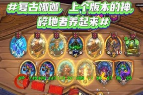 娜迦版本卡组获取途径是什么？