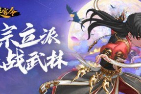 《大明侠客令》——邪派门派介绍（探寻游戏中黑暗势力的秘密）