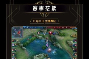 《王者荣耀全民电竞同城联赛进阶攻略》（打造你的电竞荣耀）