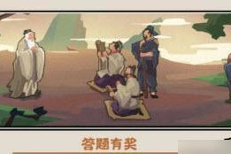 无悔华夏渔樵问答615答案是什么？典故背后的故事有哪些？