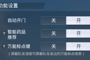 绝地求生开场音乐关闭方法是什么？