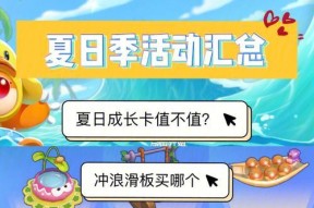 《摩尔庄园手游》白白鲸冲浪板攻略大揭秘（用白白鲸冲浪板在摩尔庄园游戏中畅游海洋的快感体验）