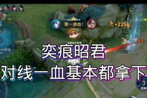 《王者荣耀》游戏中王昭君技能分析与5V5对线技巧解读（王者荣耀游戏攻略）