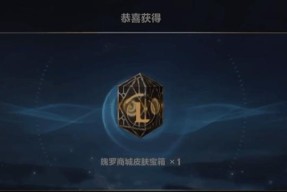英雄联盟魄罗宝箱可能刷出哪些物品？