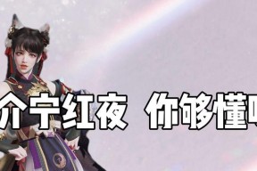 永劫无间宁红夜果体bug怎么修复？最新修复方法是什么？