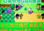 改版口袋妖怪中皇冠如何获得？获取皇冠的条件是什么？
