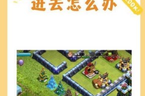 小米手机上部落冲突消失怎么办？如何重新下载？