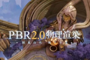王者荣耀2024破晓版本新地新玩法解析（揭秘破晓版本的全新地图和创新玩法）