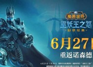 魔兽世界剧情重启功能如何激活？