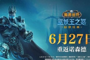 魔兽世界剧情重启功能如何激活？