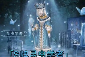 第五人格昆虫学者技能是什么？如何有效使用昆虫学者技能？