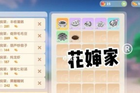 摩尔庄园手游花婶喜欢什么花婶喜好物品一览？如何获取花婶的喜好物品？