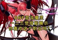 dnf混沌魔灵什么属性强化？如何选择最佳属性？