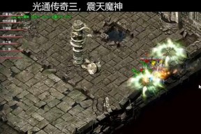 热血传奇三圣怎么去？如何快速到达目的地？