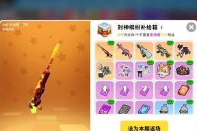 《蛋仔派对牛奶方盒》关卡玩法介绍（带你畅玩最新的蛋仔派对牛奶方盒游戏）