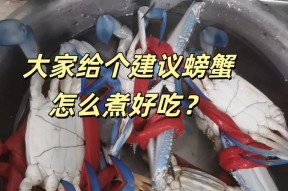 我的世界中螃蟹如何煮熟？需要哪些步骤？
