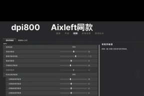 绝地求生开镜往左飘调整方法是什么？如何校准？