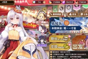 料理次元装备改造详解（一步步教你如何改造料理次元装备）