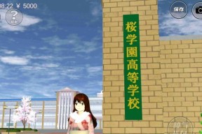 《樱花校园模拟器》羞羞攻略（用游戏的方式来探索爱的世界）