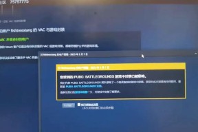绝地求生被踢出对局的显示问题如何解决？