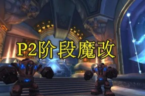 魔兽世界中奥术装置如何解锁？需要哪些条件或步骤？