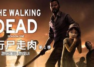 《死光》游戏攻略指引篇之“行尸走肉”（探索丧尸世界的生存与求生之道）