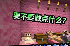 《我的世界》游戏中的装饰性建筑养殖场制作教程（用创意搭建充满生机的养殖场）