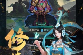 《探秘以不一样修仙2所有体质选择攻略》（全面解析体质选择技巧）
