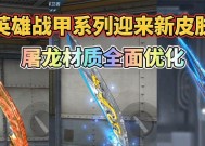 cf最帅屠龙皮肤多少钱？皮肤的获取方式和价值是什么？