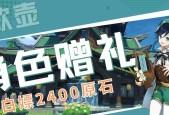 原神纪念赠礼如何通过？纪念赠礼的通过方法是什么？