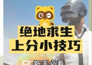 绝地求生开车上2楼怎么开？有哪些技巧可以顺利上楼？