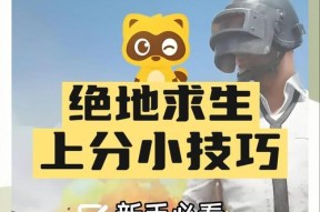绝地求生开车上2楼怎么开？有哪些技巧可以顺利上楼？