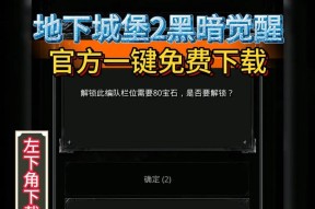 《深入黑暗裂隙，揭开地下城堡的秘密》（挑战黑暗裂隙）