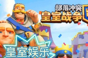 皇室战争中如何邀请好友进行双人模式对战？双人模式的玩法是什么？