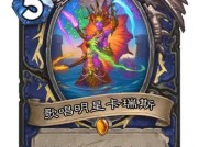 炉石传说神圣泉水如何造成伤害？使用方法是什么？