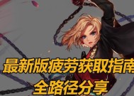 地下城与勇士疲劳值恢复方法是什么？
