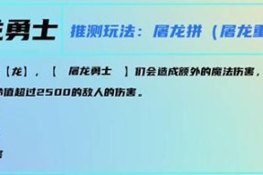 云顶之弈S7金鳞龙装备效果全解析（掌握金鳞龙装备）