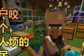 《我的世界》快速挖矿防僵尸技巧解析（利用高效挖掘技巧和防御策略）