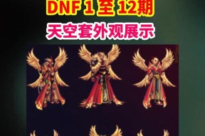 DNF手游天空套如何合成？合成天空套需要哪些材料？