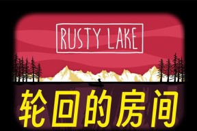 《以轮回的房间通关流程攻略汇总》（打破循环）